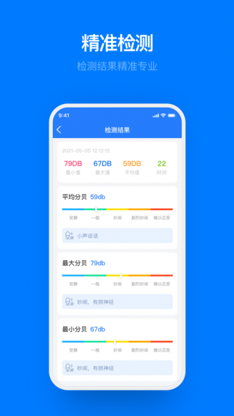 噪音检测助手app下载_噪音检测助手2021版下载v1.0 安卓版 运行截图2