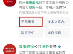 海康威视摄像头密码怎么重置_如何重置[多图]