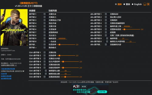 赛博朋克2077三十二项修改器风灵月影下载_赛博朋克2077三十二项修改器风灵月影最新最新版v1.0.0.8791 运行截图1