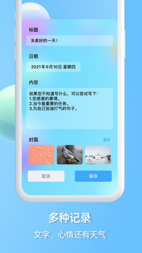 轻羽日记app下载_轻羽日记2021版下载v1.0 安卓版 运行截图3