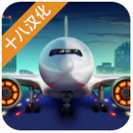 中国客机模拟游戏下载-中国客机模拟汉化版下载