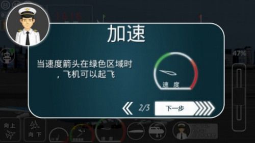 中国客机模拟游戏下载-中国客机模拟汉化版下载 运行截图1