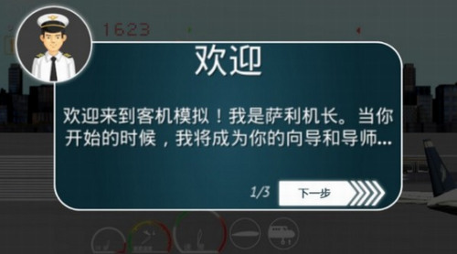 中国客机模拟游戏下载-中国客机模拟汉化版下载 运行截图4