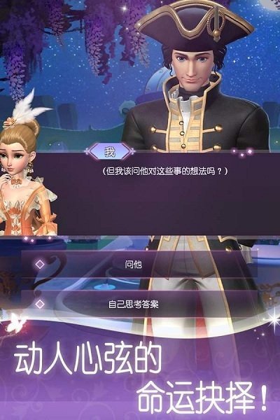 时光公主破解版下载-时光公主无限钻石 运行截图1