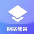 朗岳教育app下载_朗岳教育最新版下载v1.0 安卓版