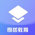 朗岳教育app下载_朗岳教育最新版下载v1.0.3 安卓版 安卓版