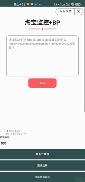 抢购达人app下载_抢购达人安卓版下载v7.0.4 安卓版 运行截图2