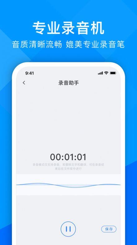 超能录音转文字app下载_超能录音转文字2021版下载v1.0 安卓版 运行截图2