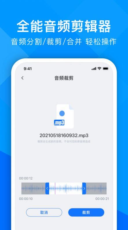 超能录音转文字app下载_超能录音转文字2021版下载v1.0 安卓版 运行截图3