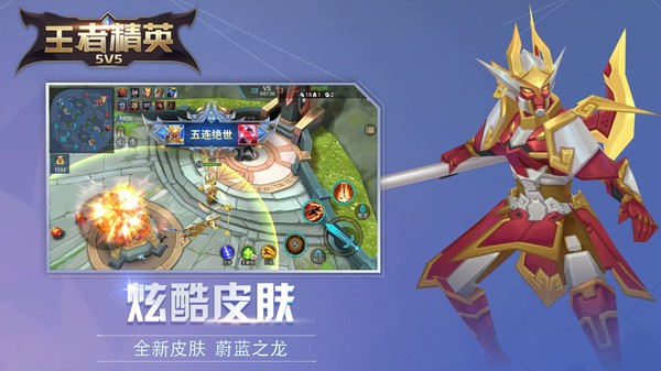 王者精英5v5破解版_王者精英5v5破解版2021最新版预约 运行截图1