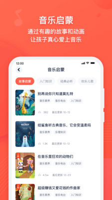 伴鱼音乐app下载_伴鱼音乐最新版下载v3.5.1 安卓版 运行截图1