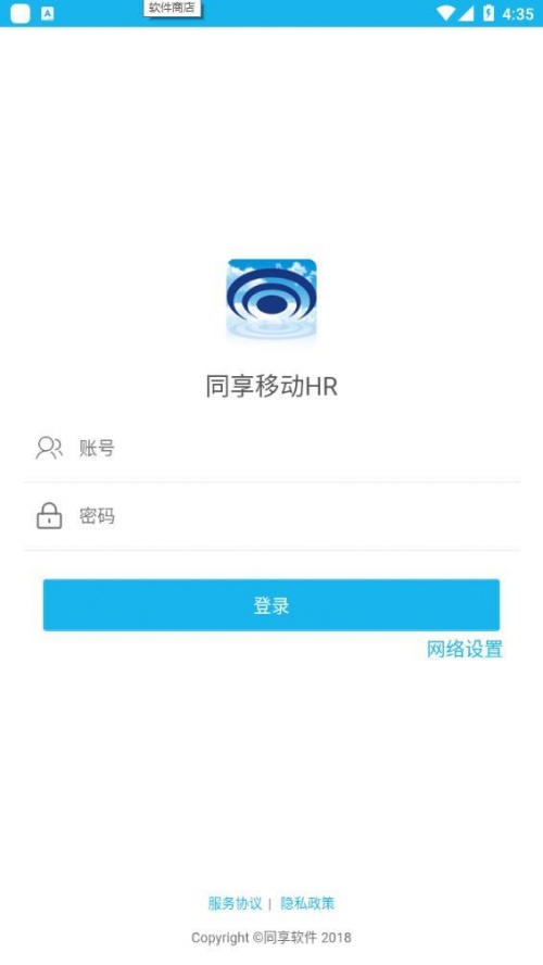 同享HCM软件下载_同享HCM安卓版下载v2.0 安卓版 运行截图1