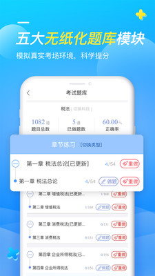 牛会计考试题库软件下载_牛会计考试题库最新版下载v1.0.0 安卓版 运行截图1