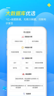 牛会计考试题库软件下载_牛会计考试题库最新版下载v1.0.0 安卓版 运行截图2