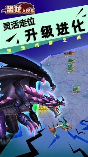 恐龙入侵者游戏下载-恐龙入侵者官方最新版下载v7.8 正式版