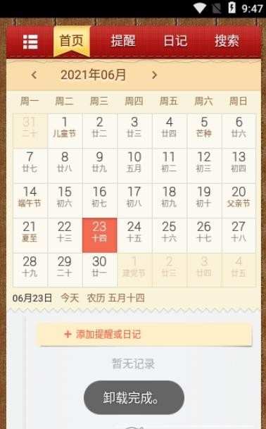 老李日历app下载_老李日历2021版下载v1.3.3 安卓版 运行截图3