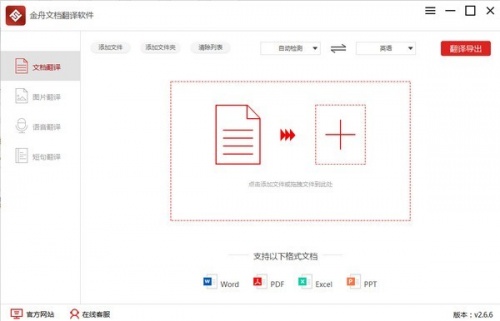 金舟文档翻译软件免费版下载_金舟文档翻译软件免费版绿色最新版v2.9.0.0 运行截图2