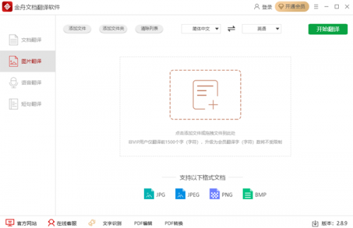 金舟文档翻译软件免费版下载_金舟文档翻译软件免费版绿色最新版v2.9.0.0 运行截图3