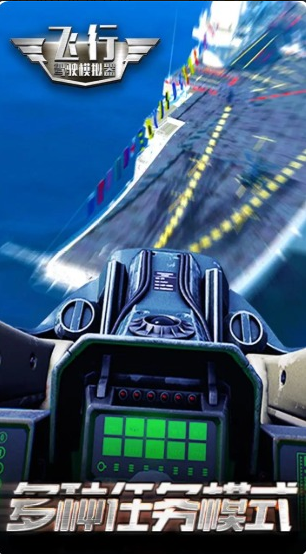 飞行驾驶模拟器游戏中文版下载-飞行驾驶模拟器游戏电脑版下载v2.0.0 运行截图3
