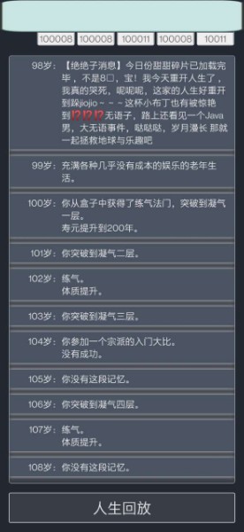 liferestart(人生重开模拟器)手机版-liferestart手机版中文下载v1.3官方版 运行截图2