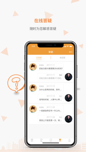 筑成教育Pro软件下载_筑成教育Pro最新版下载v2.3.9.0 安卓版 运行截图2