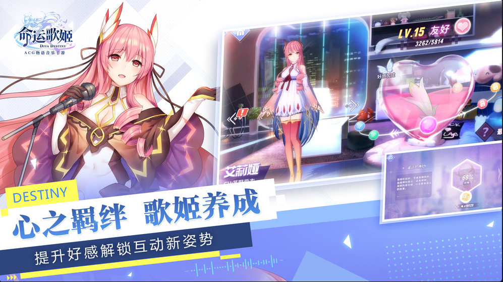 命运歌姬全新安卓版下载-命运歌姬最新中文版下载v1.45 运行截图1