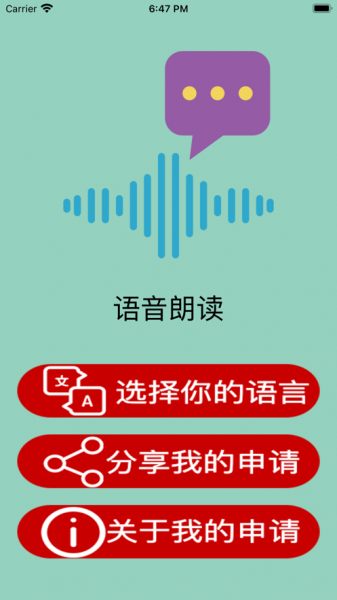 语音朗读app下载_语音朗读最新版下载v1.0 安卓版 运行截图3