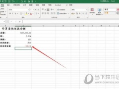 Excel2019如何使用PMT函数 操作方法