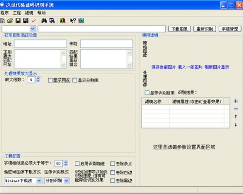 次世代验证码识别系统软件下载_次世代验证码识别系统 v2.6.3.0 运行截图1