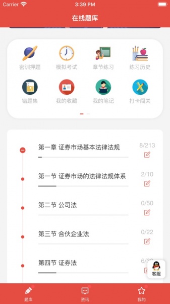 速过通题库app下载_速过通题库最新版下载v1.1.2 安卓版 运行截图1