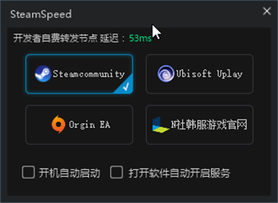 SteamSpeed绿色版下载_SteamSpeed绿色版纯净最新版vA01 运行截图3