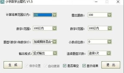 小学数学出题器下载_小学数学出题器最新版v3.2 运行截图2