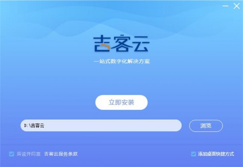 吉客云ERP软件下载_吉客云ERP v1.0.0.10 运行截图1