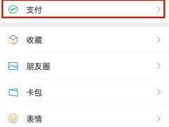 微信设置零钱优先支付在哪里_怎么设置[多图]