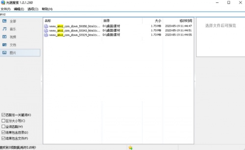 盛大光速搜索软件下载_盛大光速搜索 v1.0.1.280 运行截图1