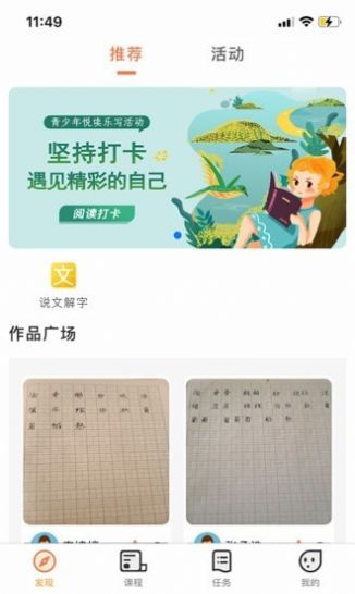 首师优字软件下载_首师优字安卓版下载v1.0.0 安卓版 运行截图5