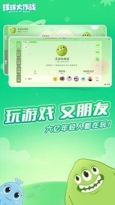 球球大作战单机版无网络-球球大作战单机版v6.0不需要网络版下载 运行截图2