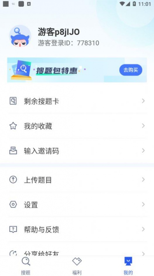 u校园搜题软件下载_u校园搜题2021版下载v1.0.3 安卓版 运行截图2