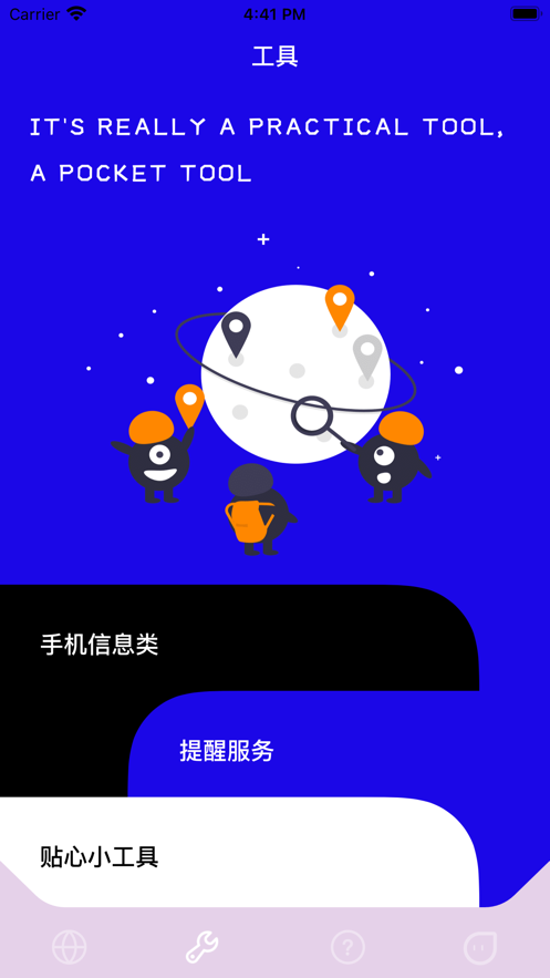 小巧手工具箱