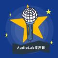 AudioLab变声器app下载_AudioLab变声器最新版下载v1.0.5 安卓版