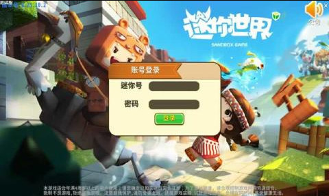 迷你世界破解版无限迷你币版_迷你世界先遣服下载v0.39.5最新版网 运行截图1