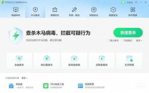 360安全卫士极速版免费下载_360安全卫士极速版免费绿色最新版v15.0.0.1003 运行截图3