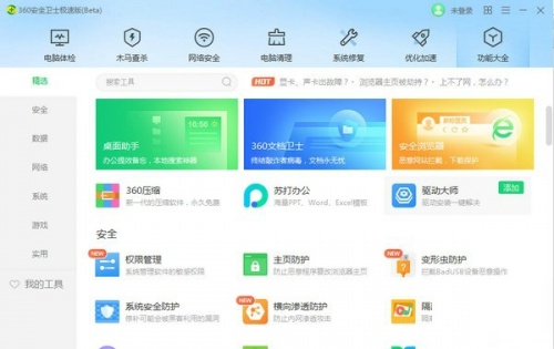 360安全卫士极速版免费下载_360安全卫士极速版免费绿色最新版v15.0.0.1003 运行截图4