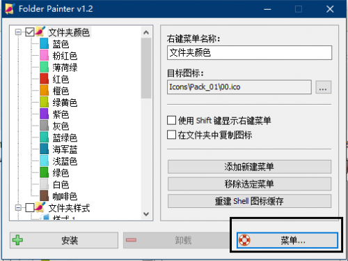 folderpainter中文版下载_folderpainter中文版绿色最新版v1.3 运行截图1