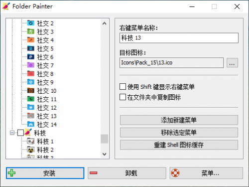 folderpainter中文版下载_folderpainter中文版绿色最新版v1.3 运行截图3