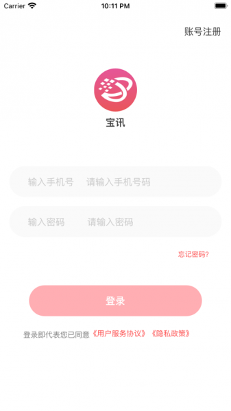 宝讯商城app下载_宝讯商城最新版下载v1.0 安卓版 运行截图3