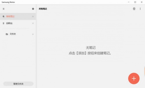 三星笔记Samsung Notes软件下载_三星笔记Samsung Notes v4.2.37.0 运行截图1