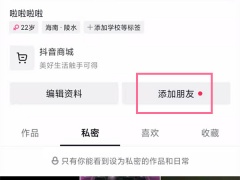 抖音怎样加微信好友_抖音怎样加微信好友教程[多图]