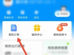 哈啰出行怎么取消订单_哈啰出行接单后可以取消订单吗[多图]