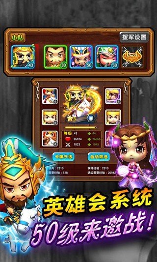 三国全明星破解版下载-三国全明星无限经验修改版下载v2.0